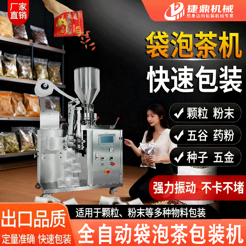全自動袋泡茶帶包裝機 全自動袋泡茶帶包裝機