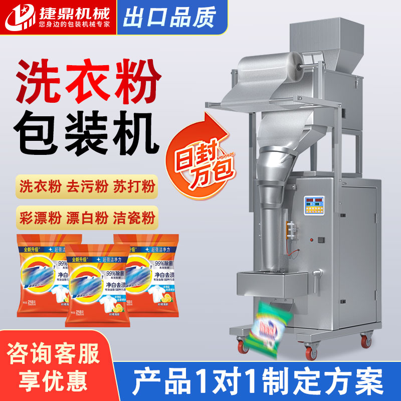 全自動洗衣服包裝機 全自動洗衣服包裝機