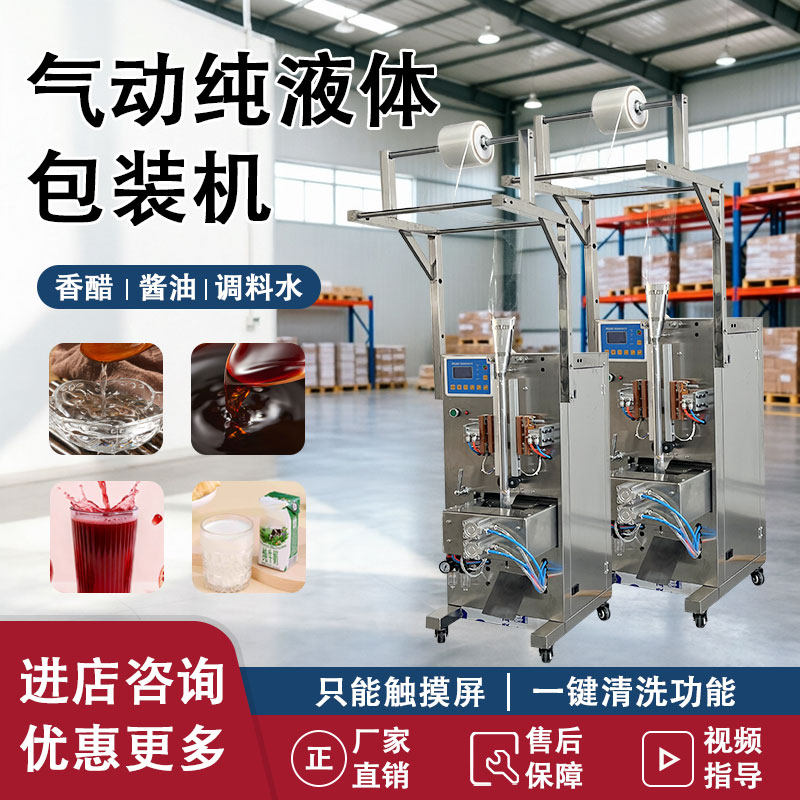 棒棒冰液体包装机