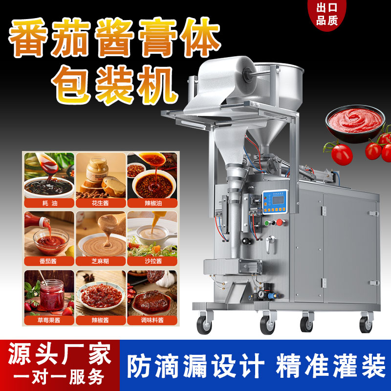 全自動番茄醬包裝機(jī) 全自動番茄醬包裝機(jī)