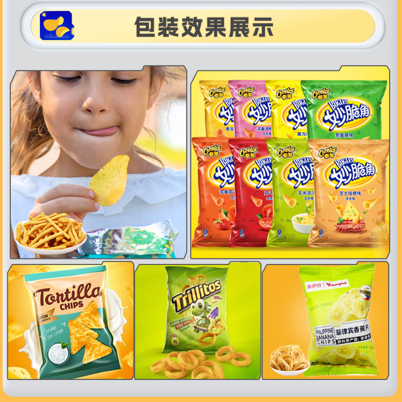 薯片專(zhuān)用包裝機(jī) 薯片專(zhuān)用包裝機(jī)