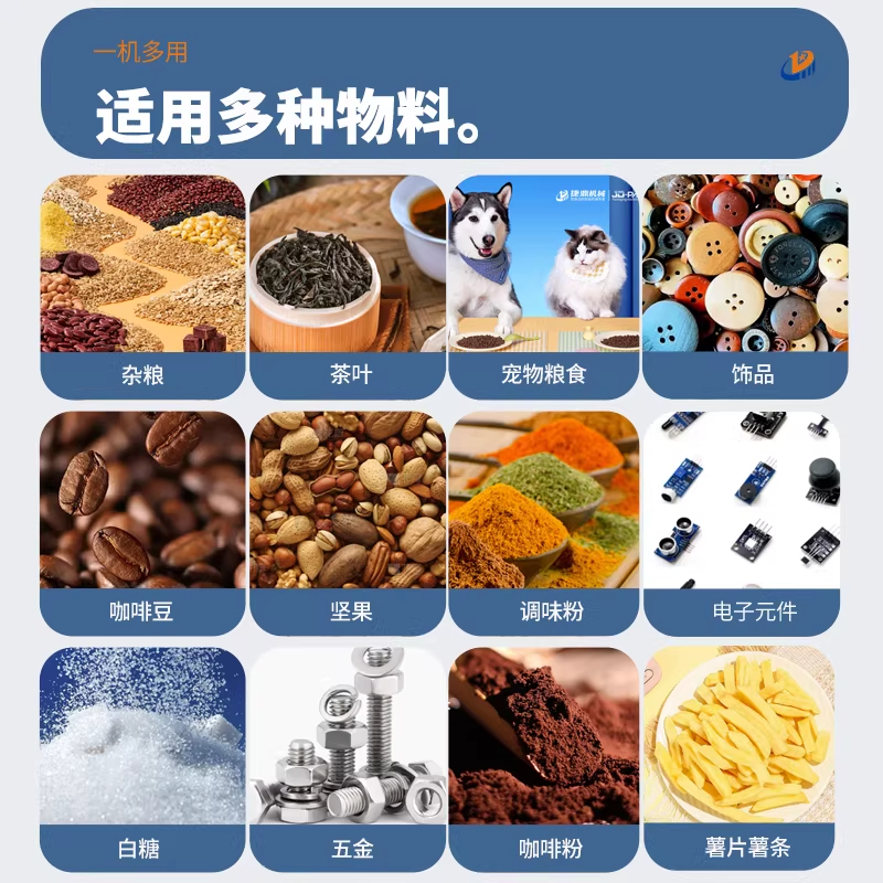 電動(dòng)小型包裝機(jī) 1-200克