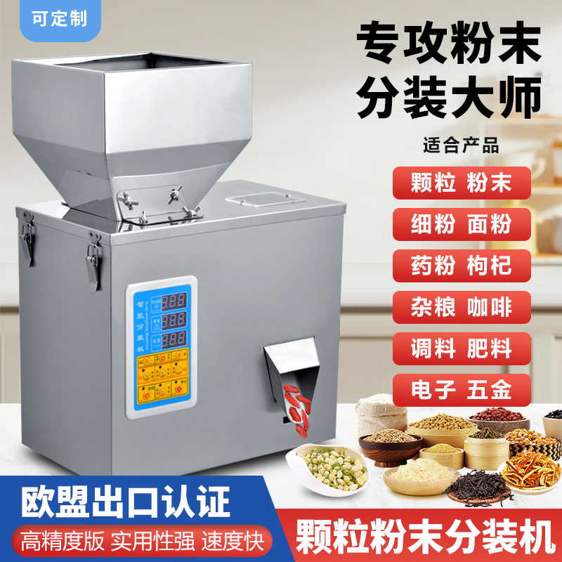 500克顆粒分裝機