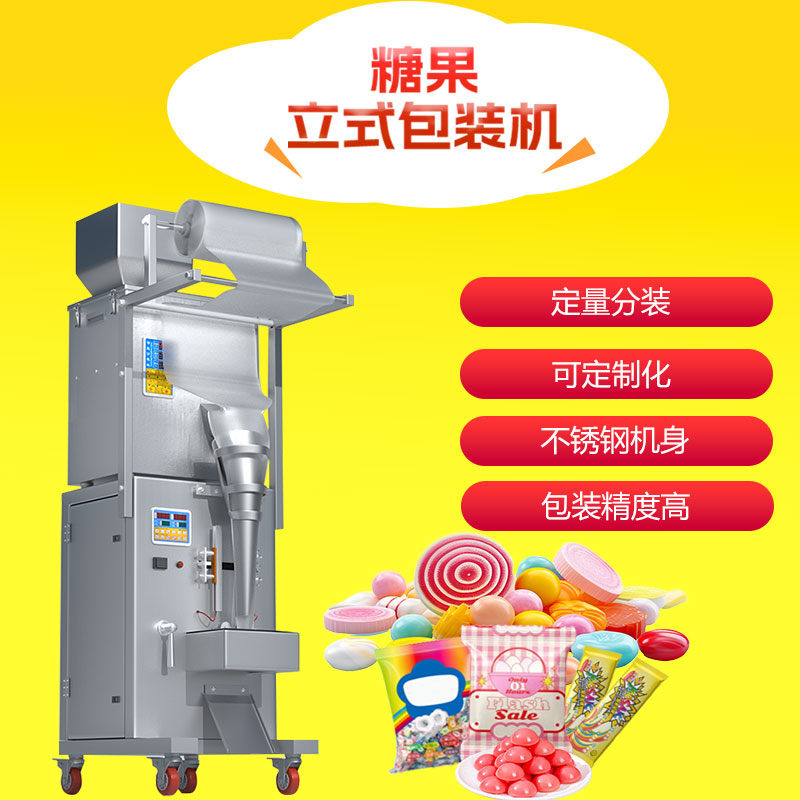 500克自動(dòng)糖果包裝機(jī) 500克自動(dòng)糖果包裝機(jī)