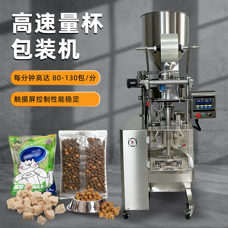 量杯式包装机 量杯式包装机
