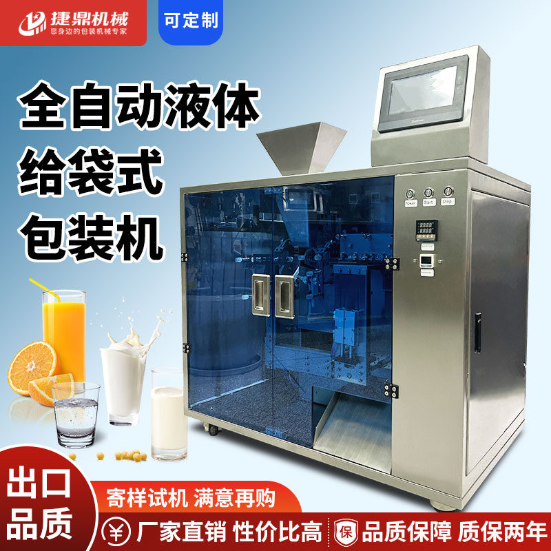 300ML液體給袋式包裝機(jī)