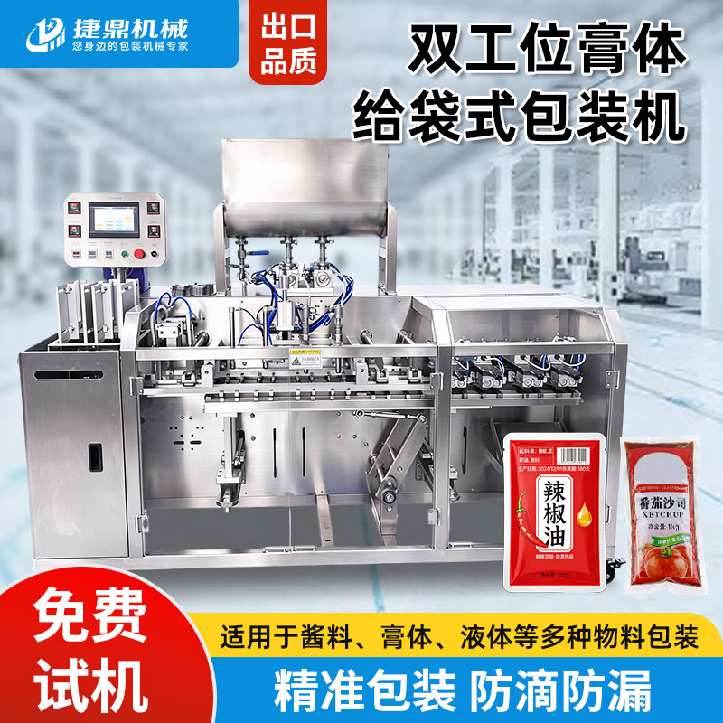 YS-SP130双工位给袋式包装机