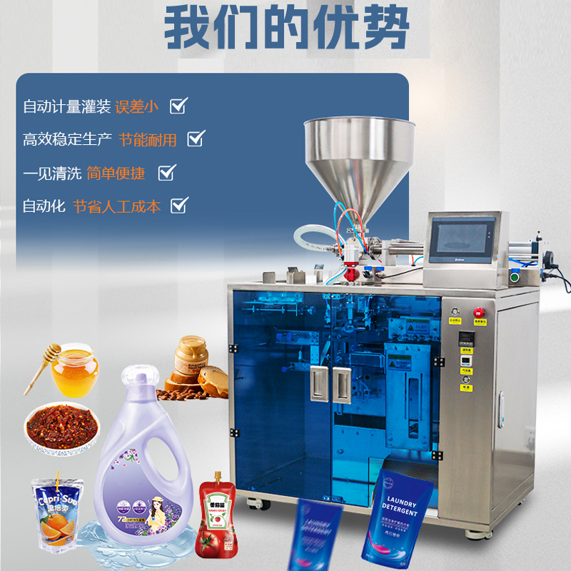 500ml洗衣液給袋式包裝機(jī)