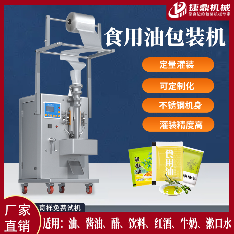 200ML自動食用油包裝機(jī) 200ML自動食用油包裝機(jī)