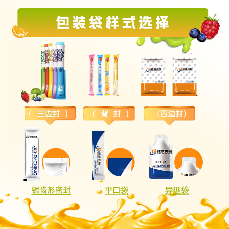 冰棒專用包裝機