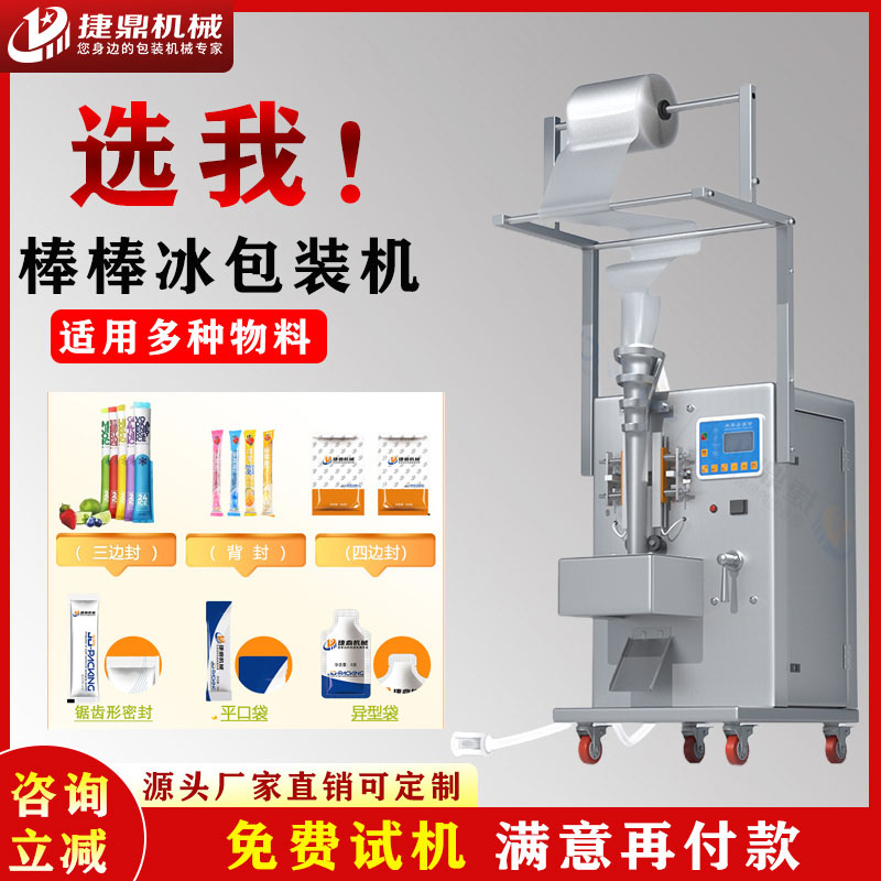 冰棒專用包裝機