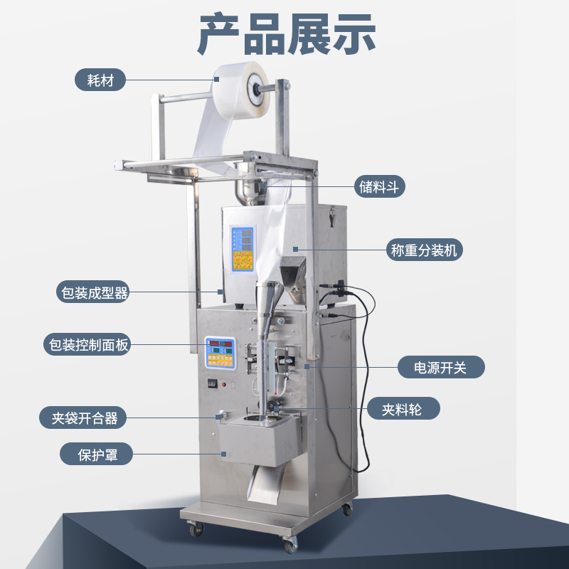 100克電動小型包裝機(背封) 100克電動小型包裝機(背封)