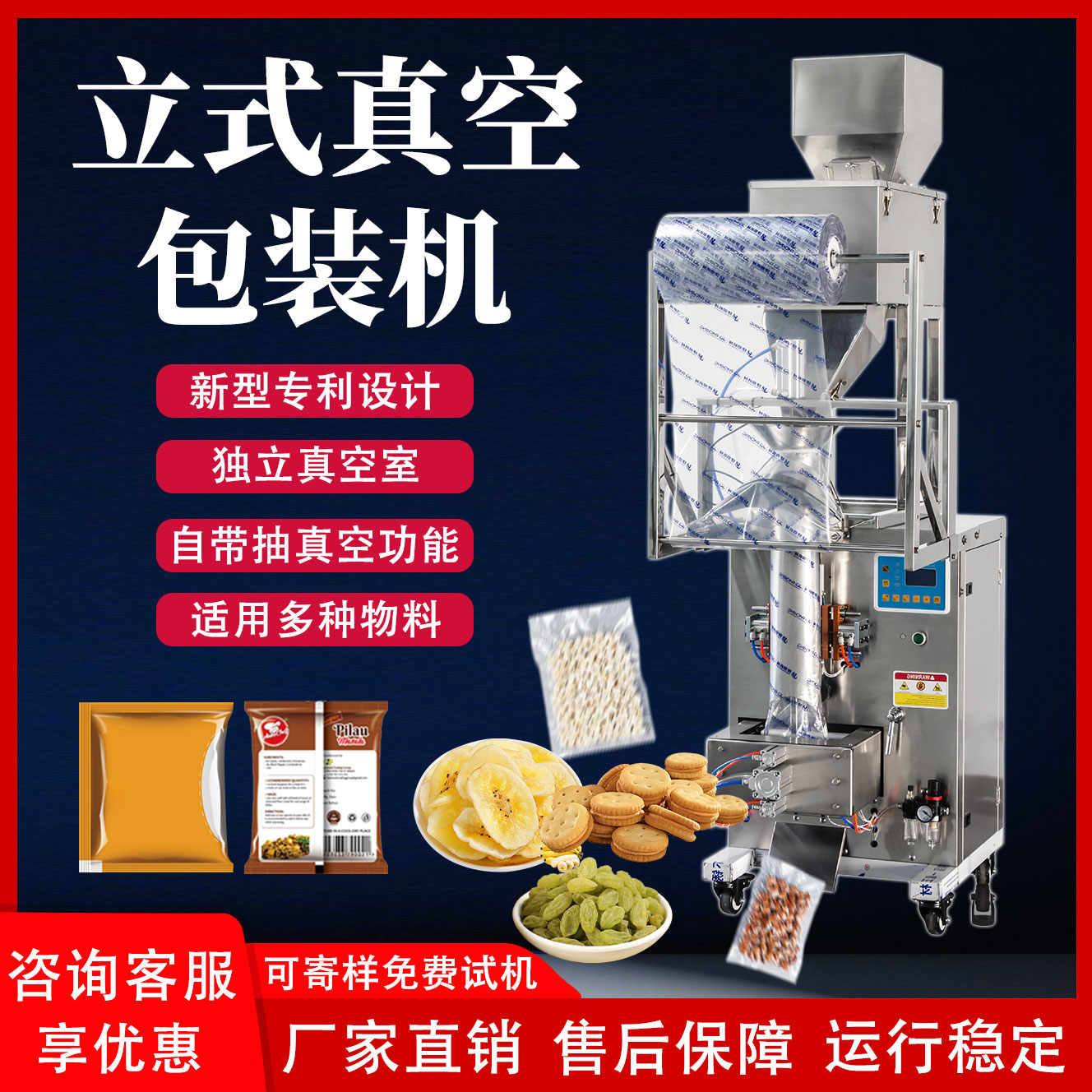 999g全自動抽真空包裝機(jī)