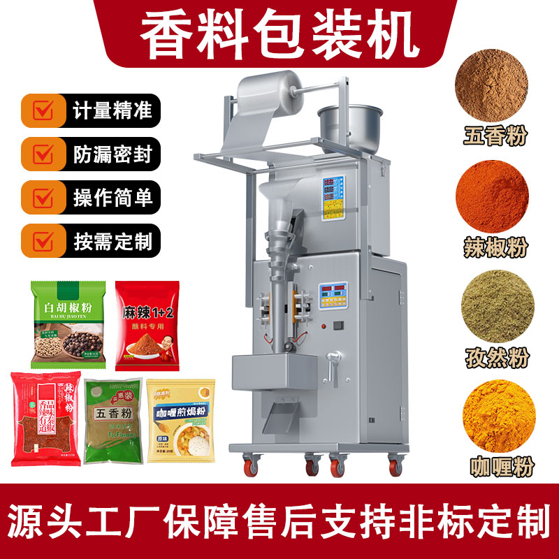 全自動香料包裝機 全自動香料包裝機