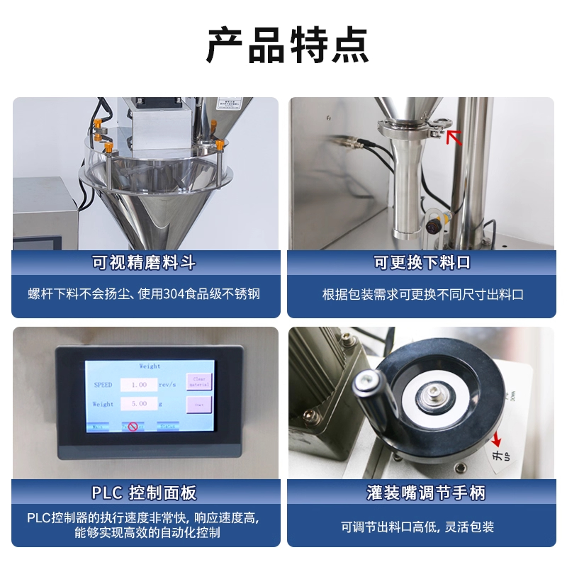 100克粉末螺桿灌裝機(jī)