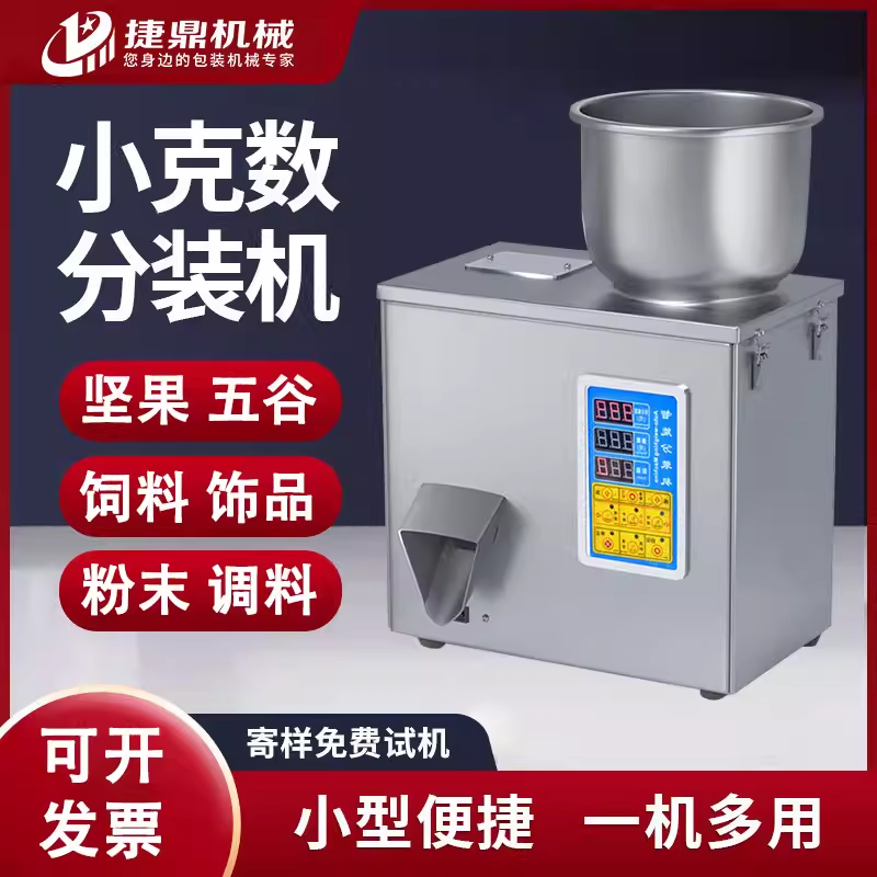 顆粒粉末小克重分裝機(jī) 顆粒粉末小克重分裝機(jī)