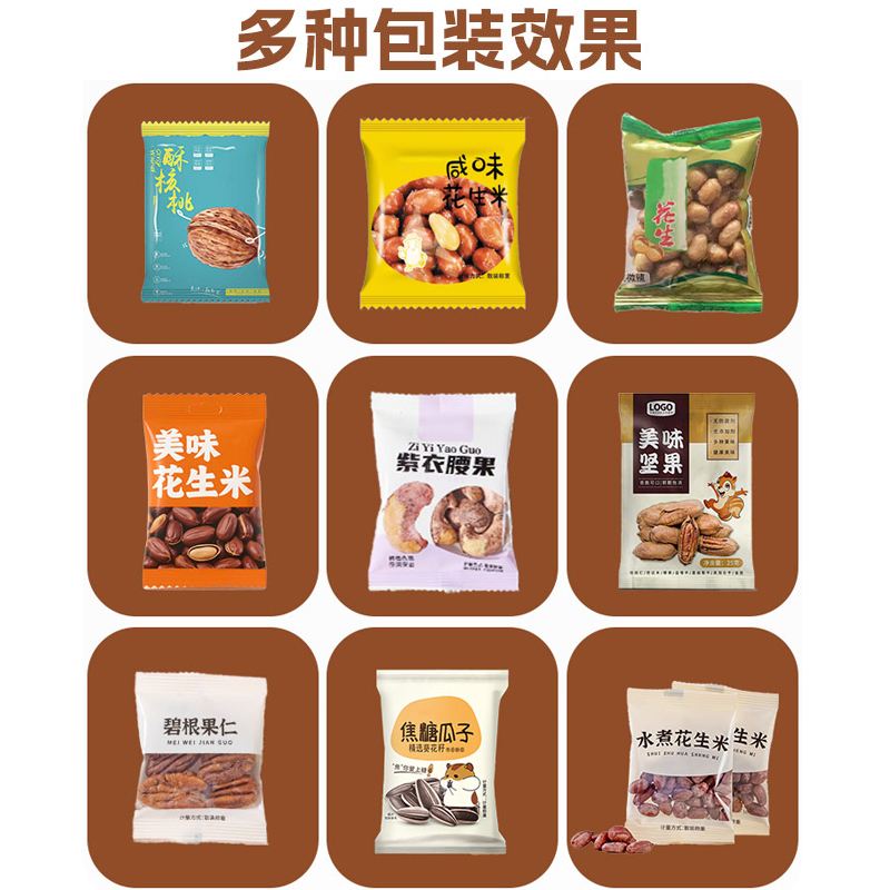 全自動花生包裝機 全自動花生包裝機