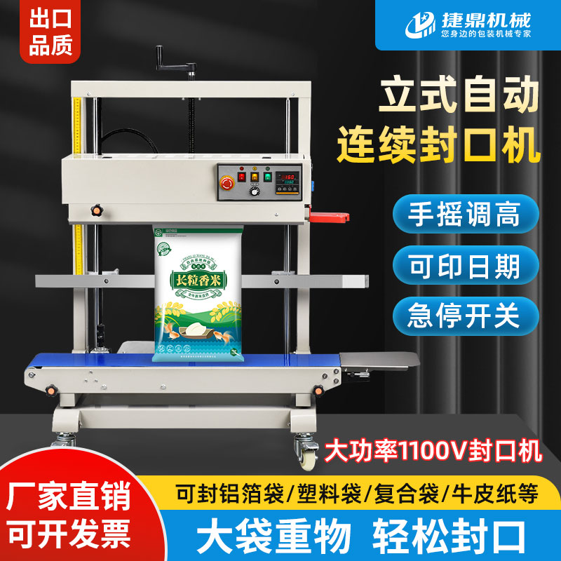 连续钢印喷码封口机