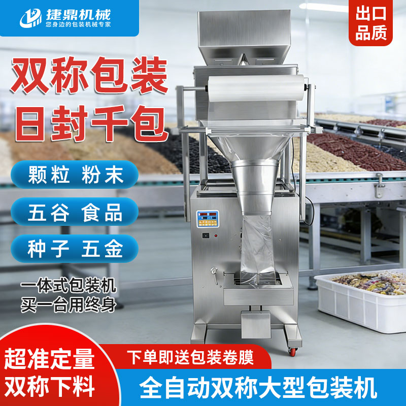 2头999克电动大型包装机