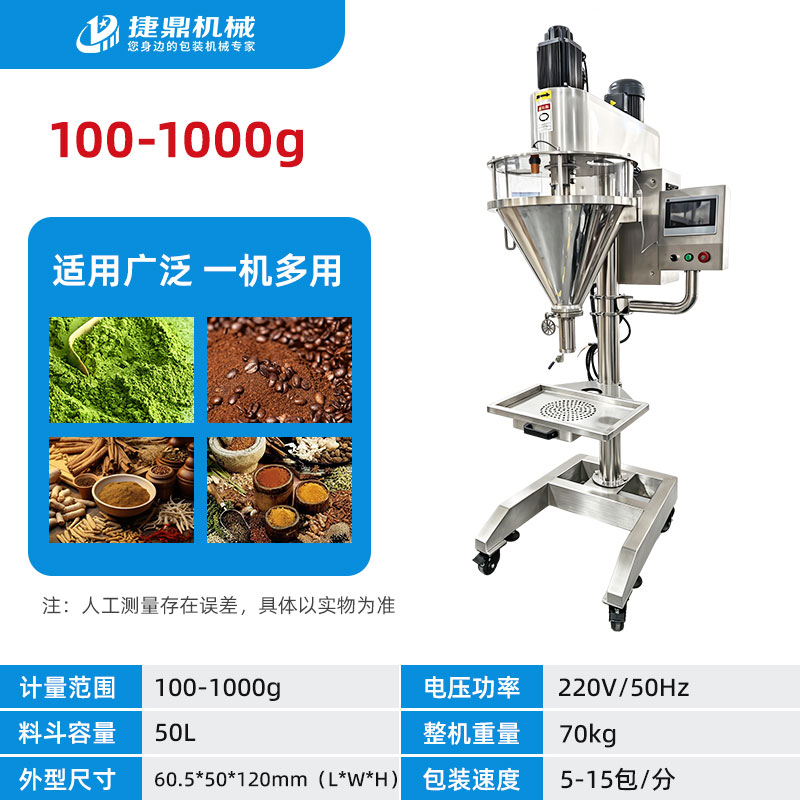 50l粉末螺杆灌装机 50l粉末螺杆灌装机