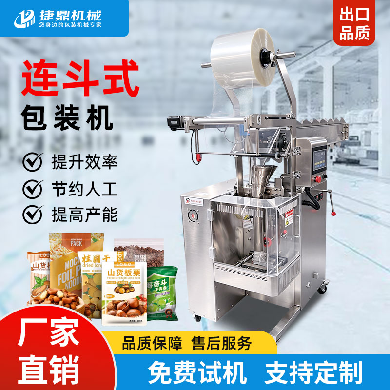 输送斗包装机