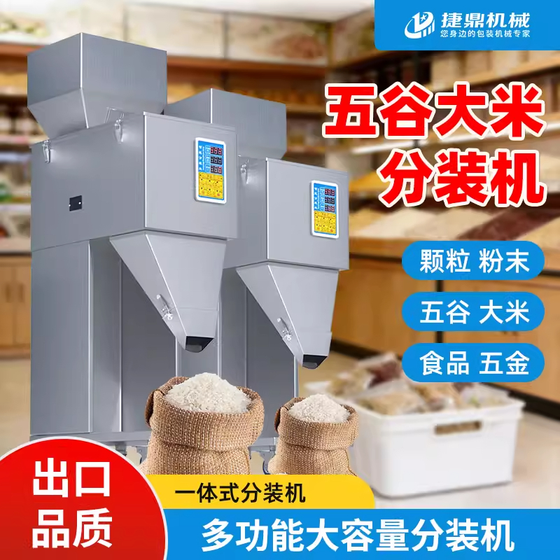 10-999大定量分装机
