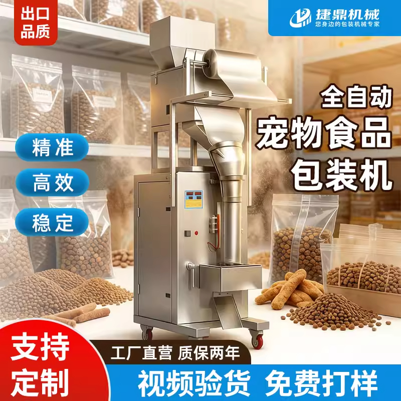 999克自动宠物食品包装机