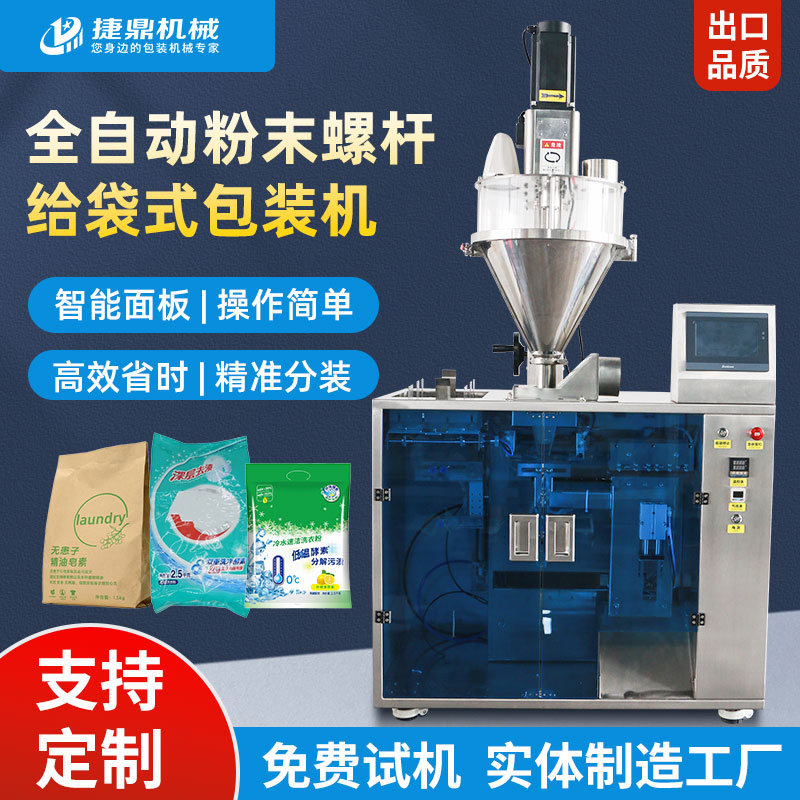 300克螺杆给袋包装机