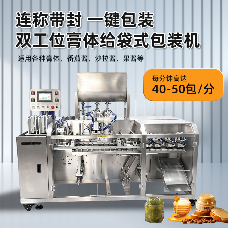 YS-SP130双工位给袋式包装机 YS-SP130双工位给袋式包装机
