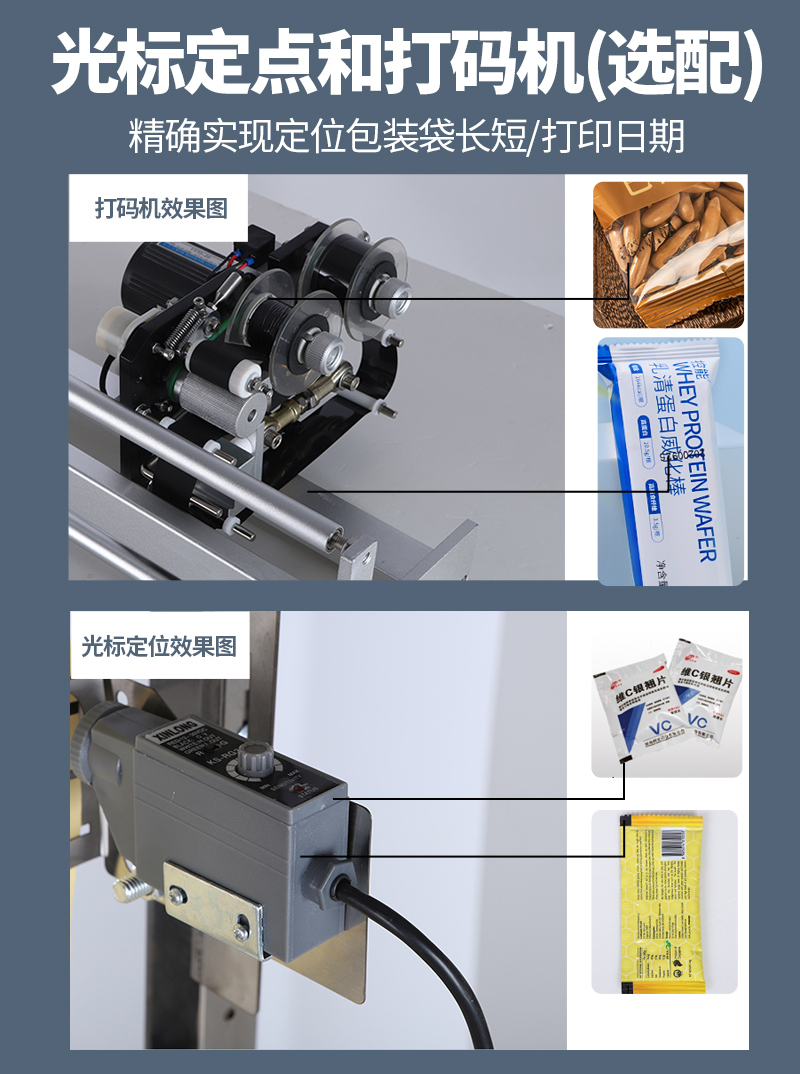 100克電動小型包裝機(背封) 100克電動小型包裝機(背封)