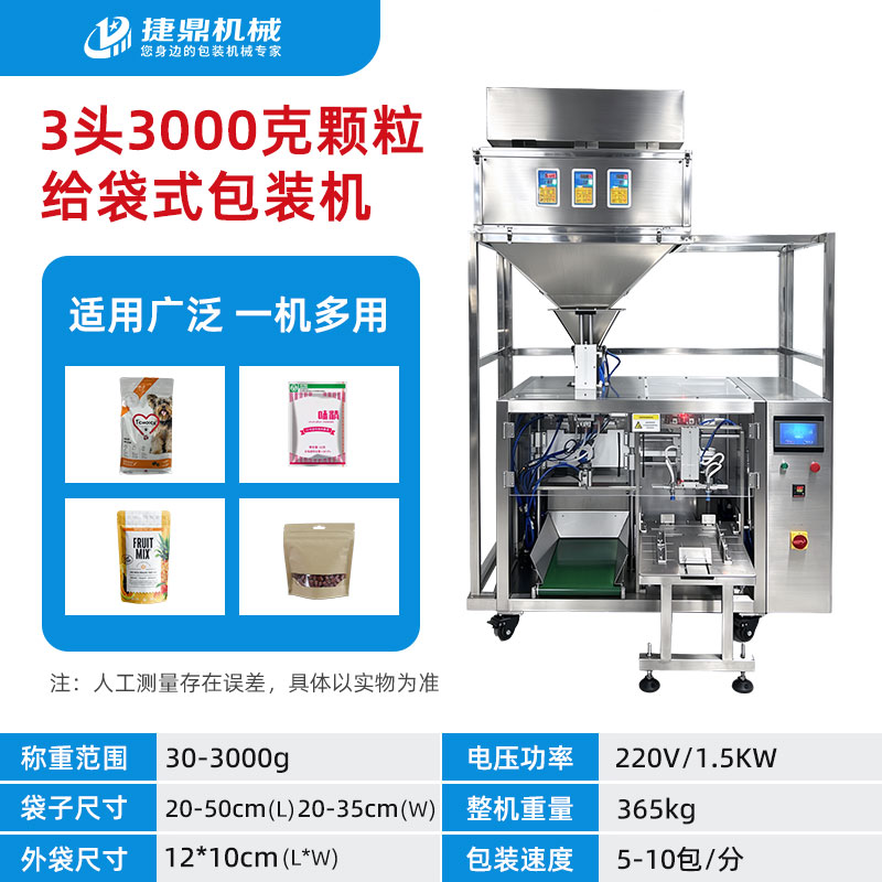 3头3000克颗粒给袋式包装机 3头3000克颗粒给袋式包装机