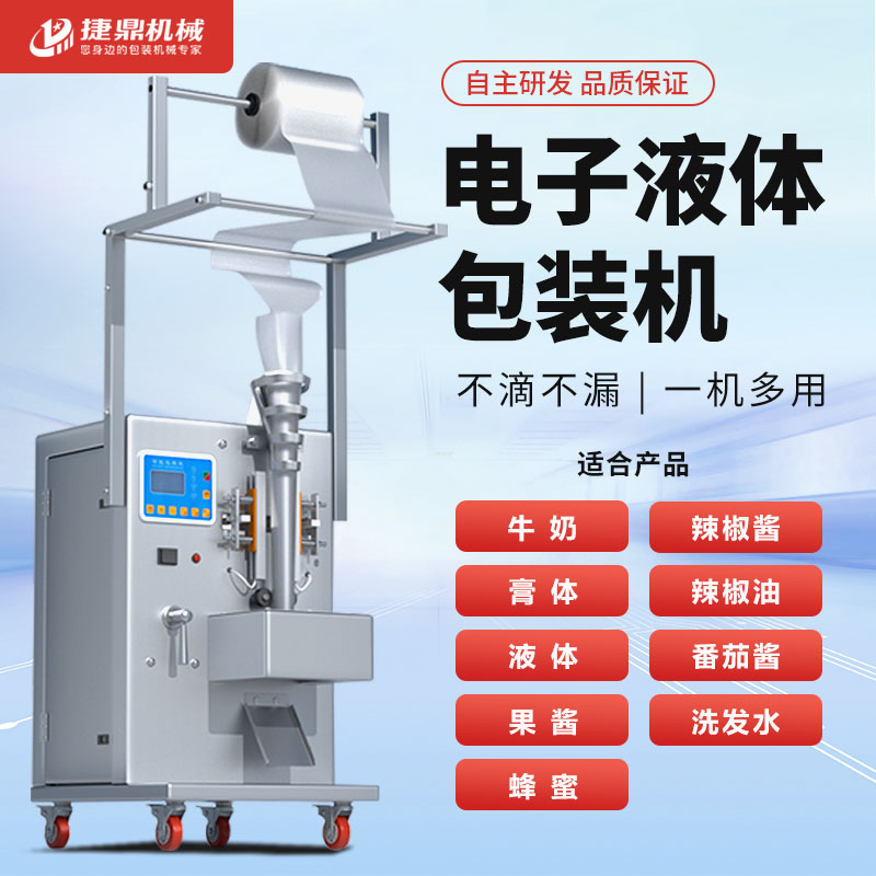 500ML電動(dòng)液體包裝機(jī) 500ML電動(dòng)液體包裝機(jī)