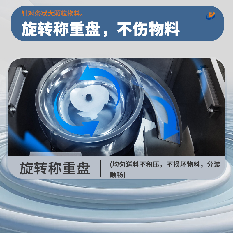 500克旋轉分裝機