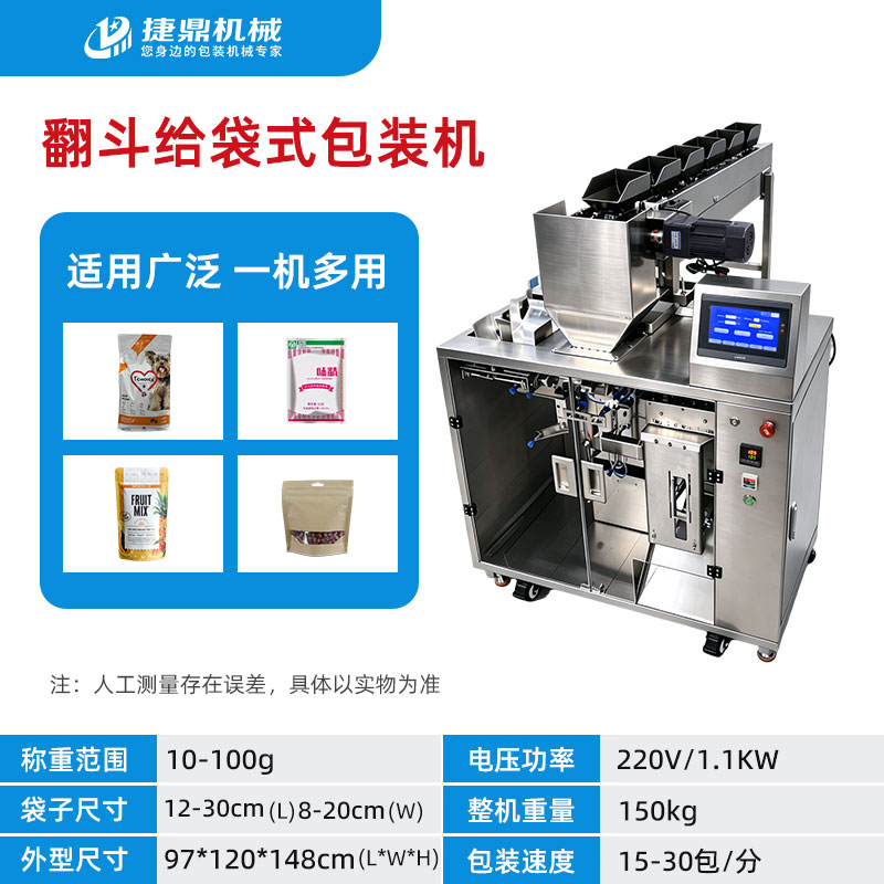 翻斗给袋式包装机 翻斗给袋式包装机