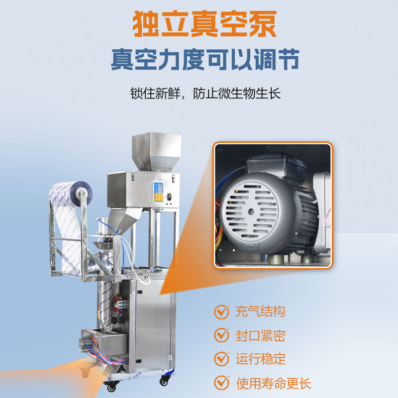 999g全自動抽真空包裝機(jī)