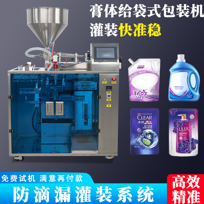 500ml洗衣液給袋式包裝機(jī)