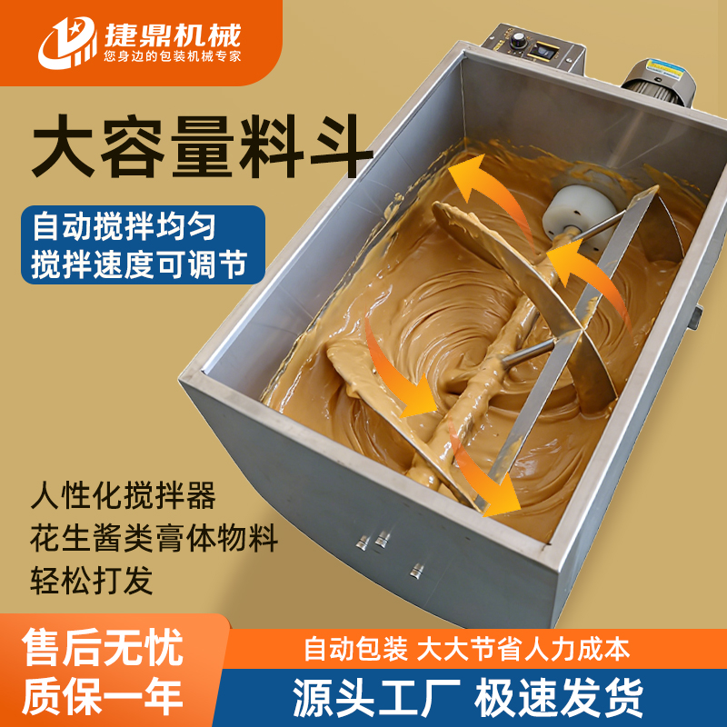 花生醬膏體包裝機