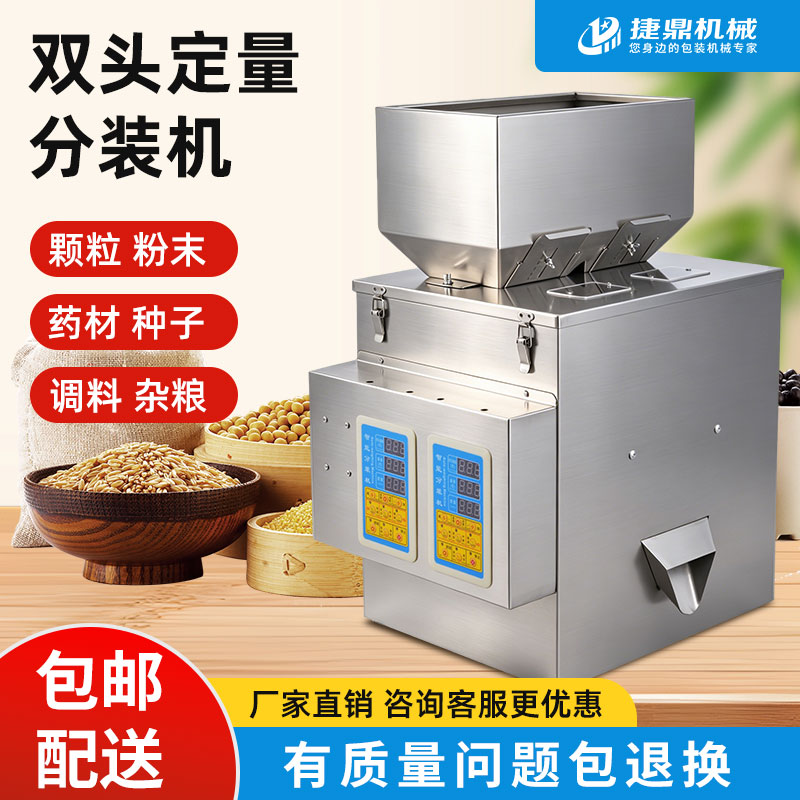 双头颗粒分装机