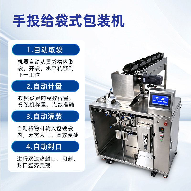 翻斗给袋式包装机 翻斗给袋式包装机