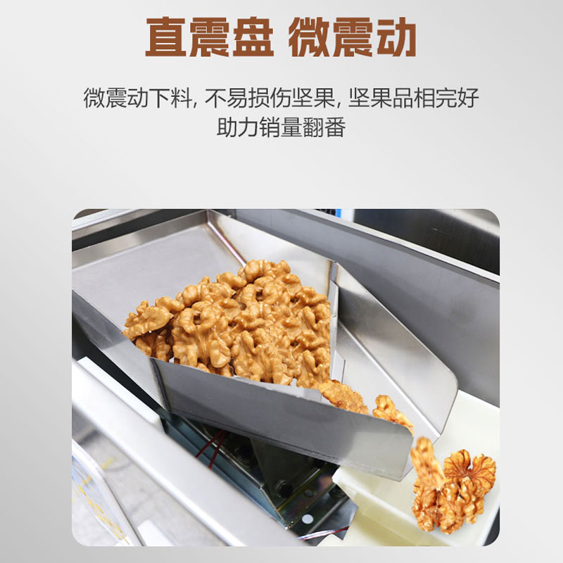 全自動堅果包裝機