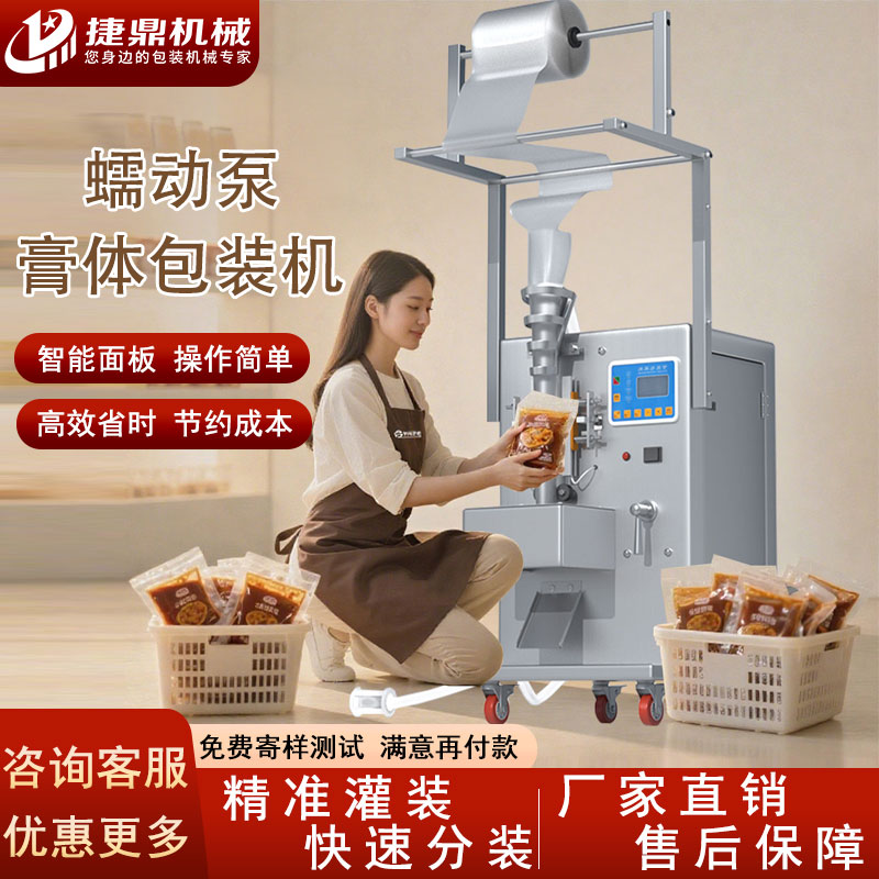 蠕動(dòng)泵膏體包裝機(jī)