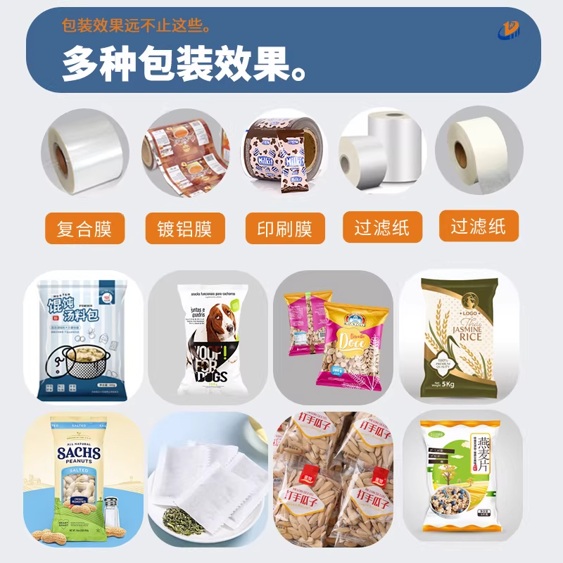 電動(dòng)小型包裝機(jī) 1-200克