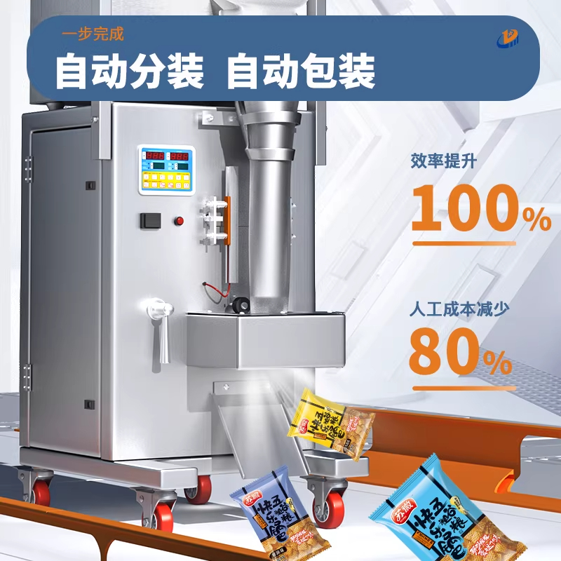 電動(dòng)小型包裝機(jī) 1-200克