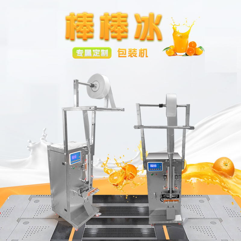 冰棒專用包裝機