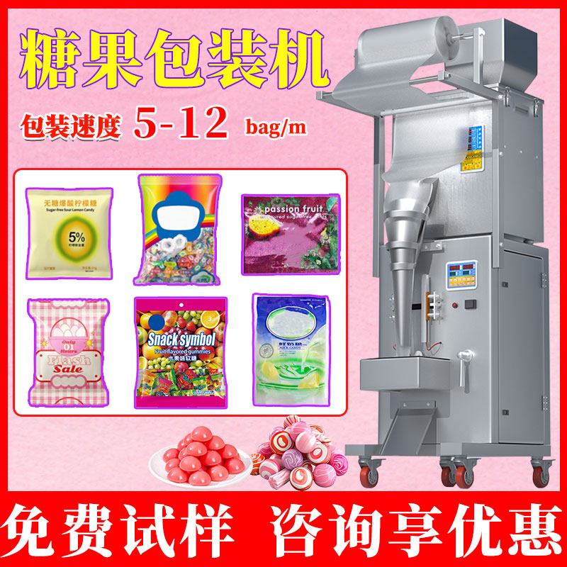 500克自動糖果包裝機 500克自動糖果包裝機