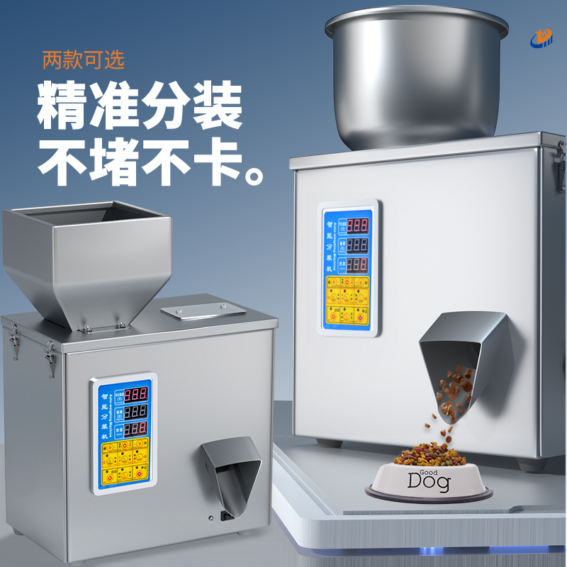 200克顆粒分裝機