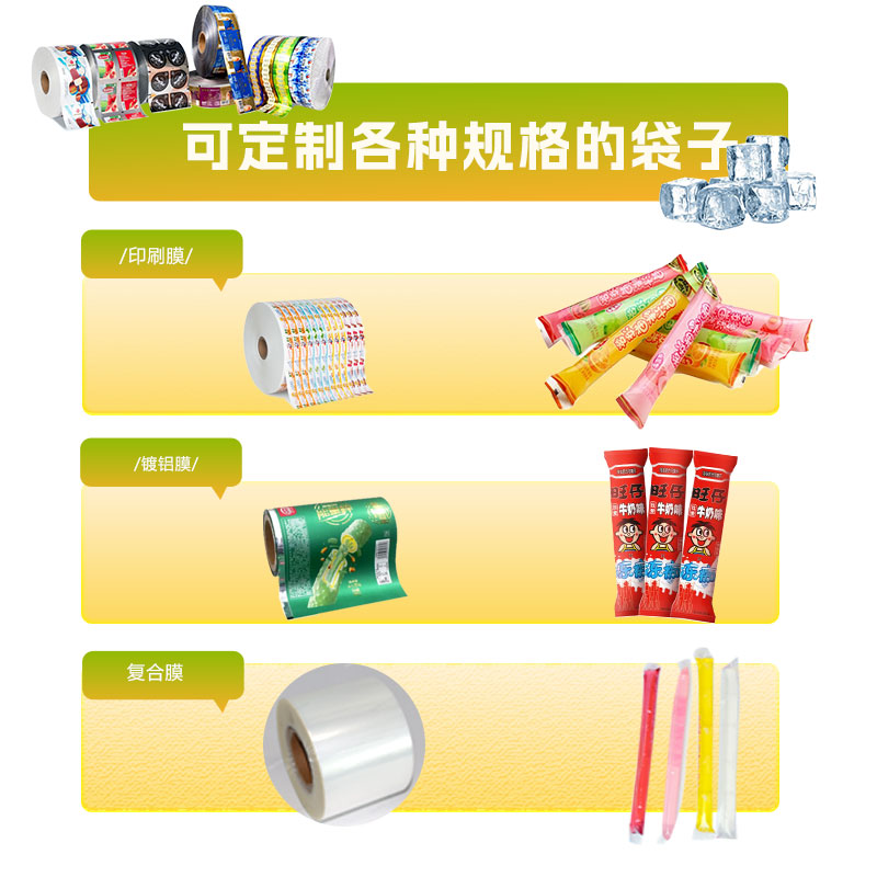 冰棒專用包裝機