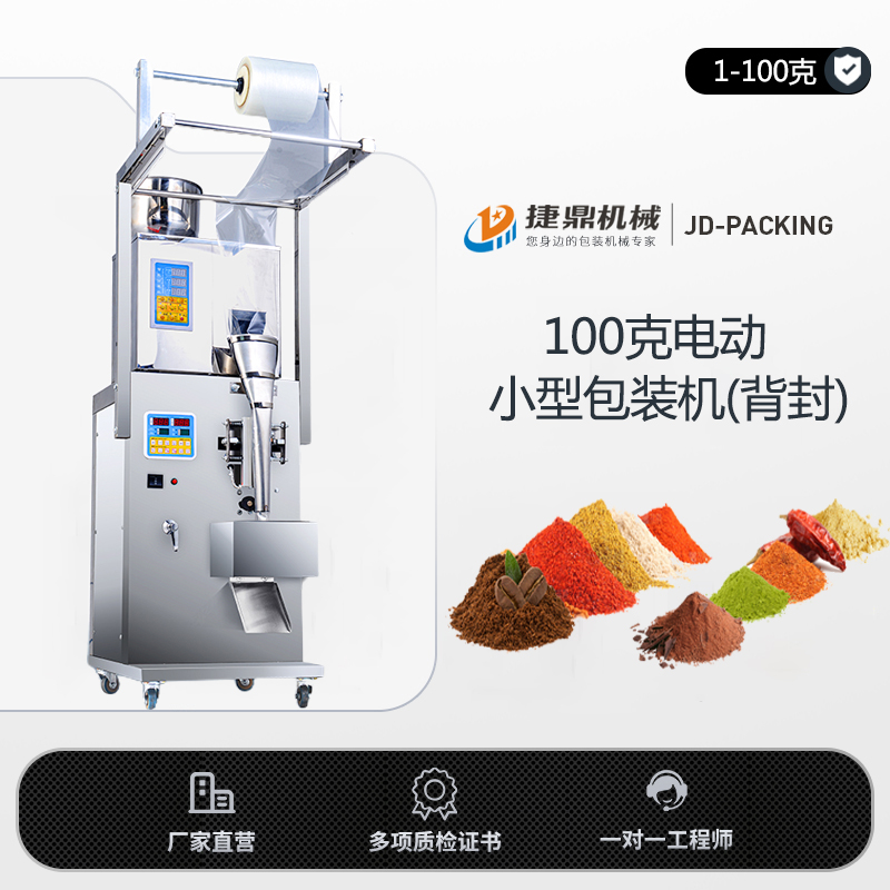 100克電動小型包裝機(背封) 100克電動小型包裝機(背封)