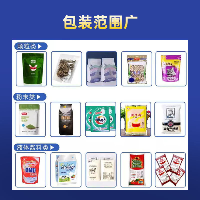 3头1-100克颗粒给袋式包装机 3头1-100克颗粒给袋式包装机