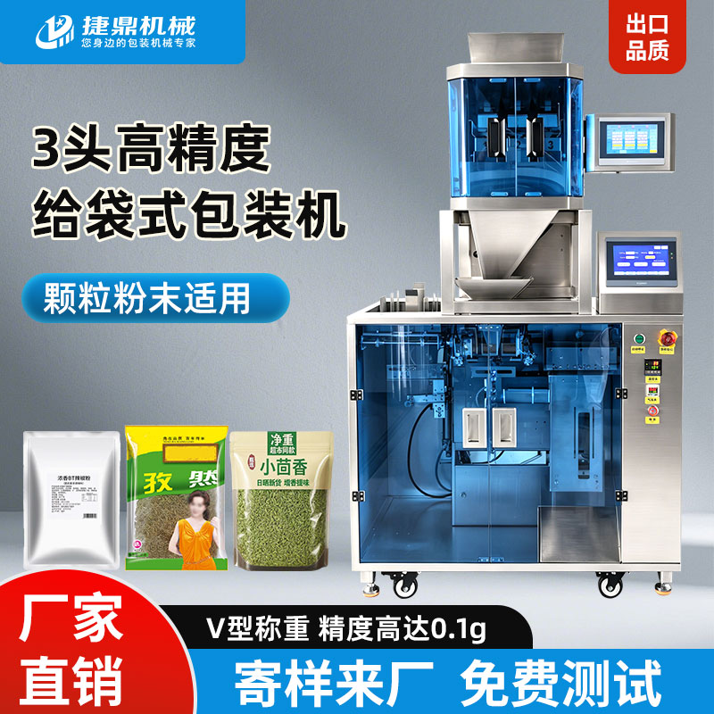 全自动高精度给袋式包装机 